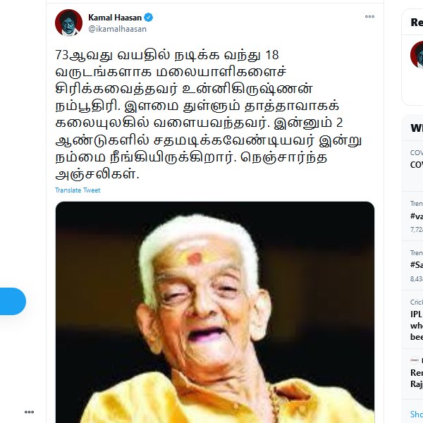 கமல் அஞ்சலி