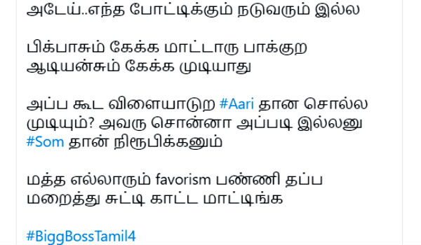 பிக்பாசும் கேட்க மாட்டார் பிக்பாசும் கேட்க மாட்டார்