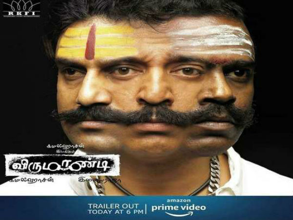 விருமாண்டி படம் ஓடுது