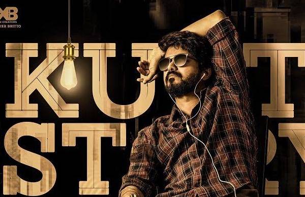 குட்டி ஸ்டோரி