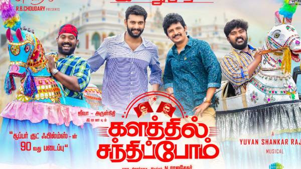 ஈர்க்கும் கதாபாத்திரம் 