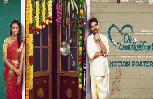 ஓ மணப்பெண்ணே படம்