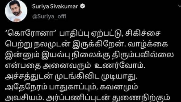 ரசிகரின் திருமணம்