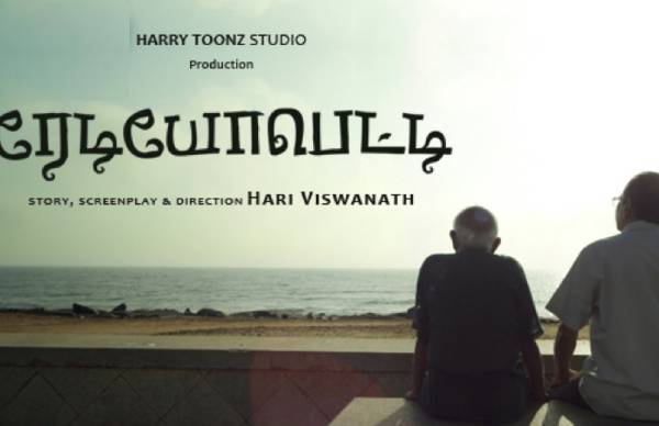 ரேடியோபெட்டி (2015) 