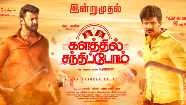 ரசிகர்கள் ஆதரவு