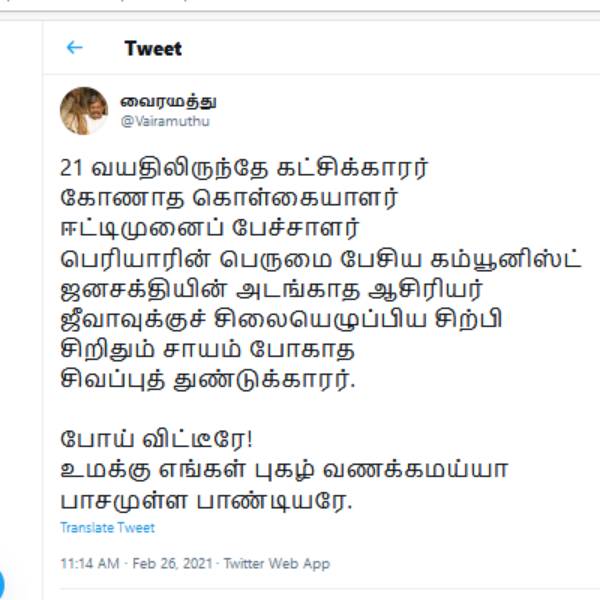 பாசமுள்ள பாண்டியரே.. 