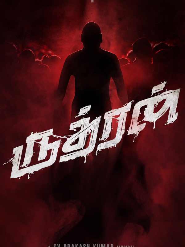 ருத்ரன்