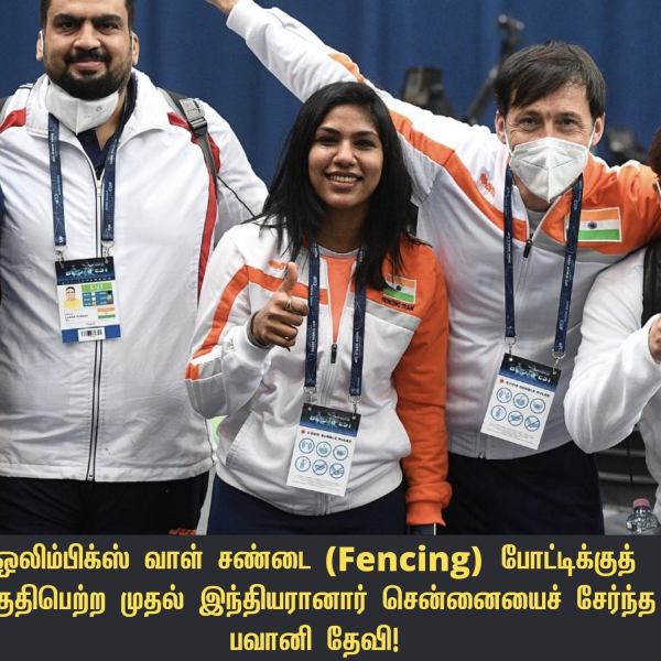 பவானி தேவிக்கு உதவி 