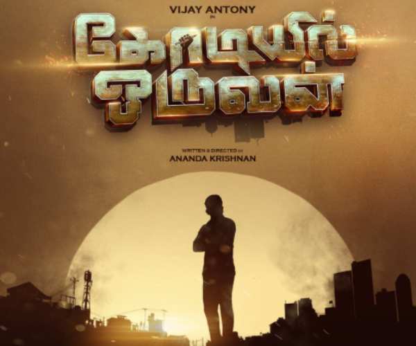 விஜய் ஆண்டனிக்கு ஜோடி 