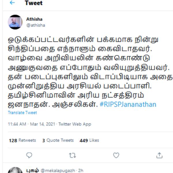 அரிய நட்சத்திரம் 