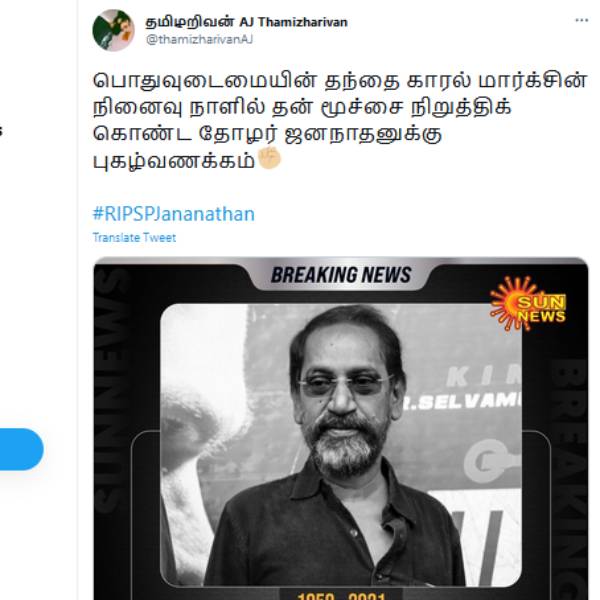 புகழ் வணக்கம்.. 