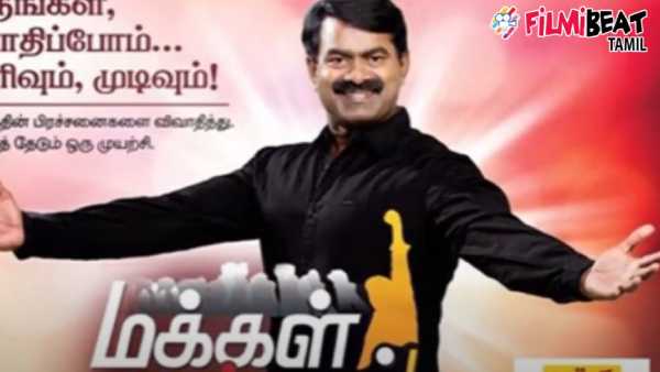 சீமான் நிகழ்ச்சி சீமான் நிகழ்ச்சி