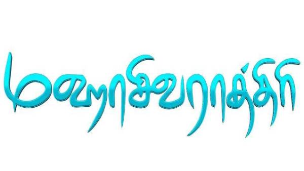 சிவபெருமானின் புகழை சிவபெருமானின் புகழை