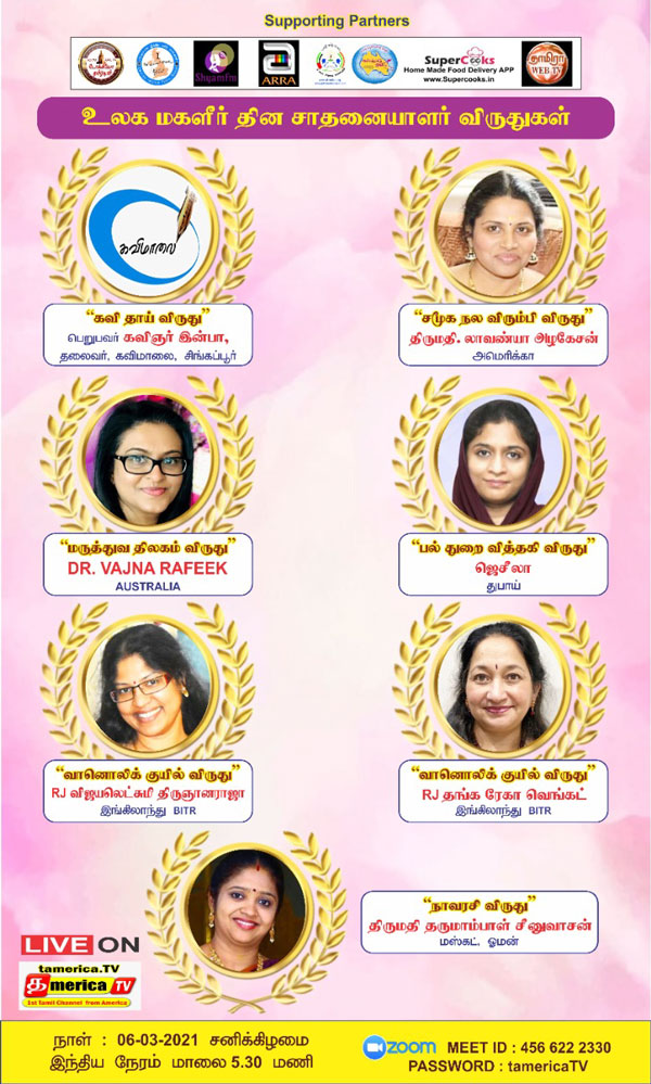 ஆன்லைனில் பன்னாட்டு கொண்டாட்டம் 