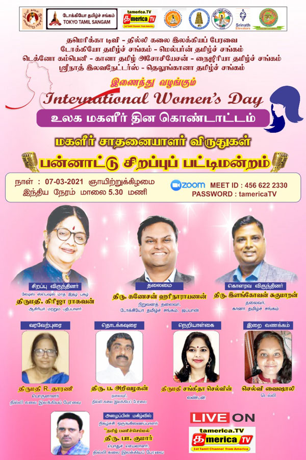 மகளிர் தின கொண்டாட்டம் 