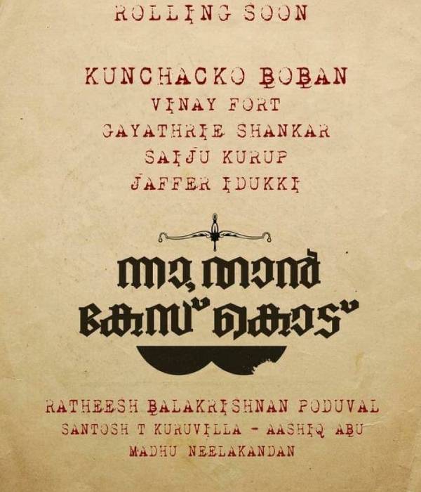 ஆண்ட்ராய்ட் குஞ்சப்பன்