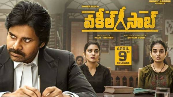 வக்கீல் சாப் 