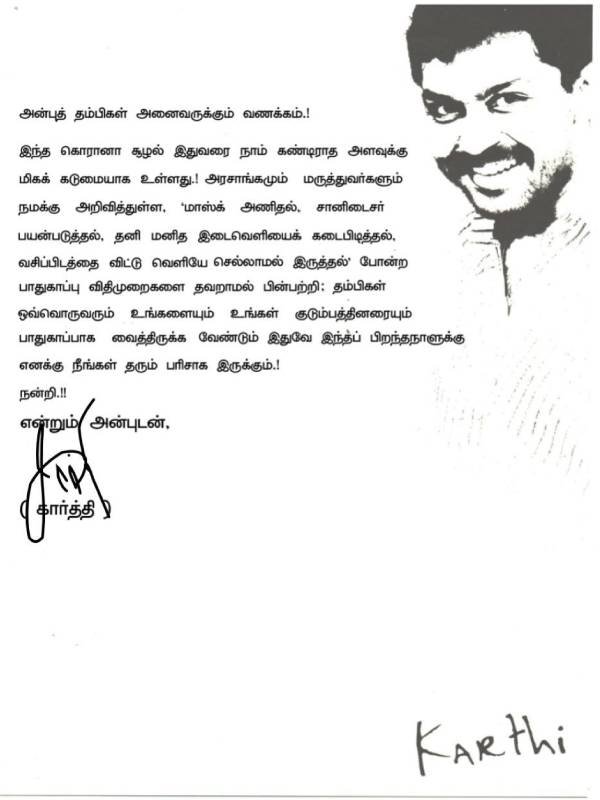 ரசிகர்களுக்கு கடிதம்