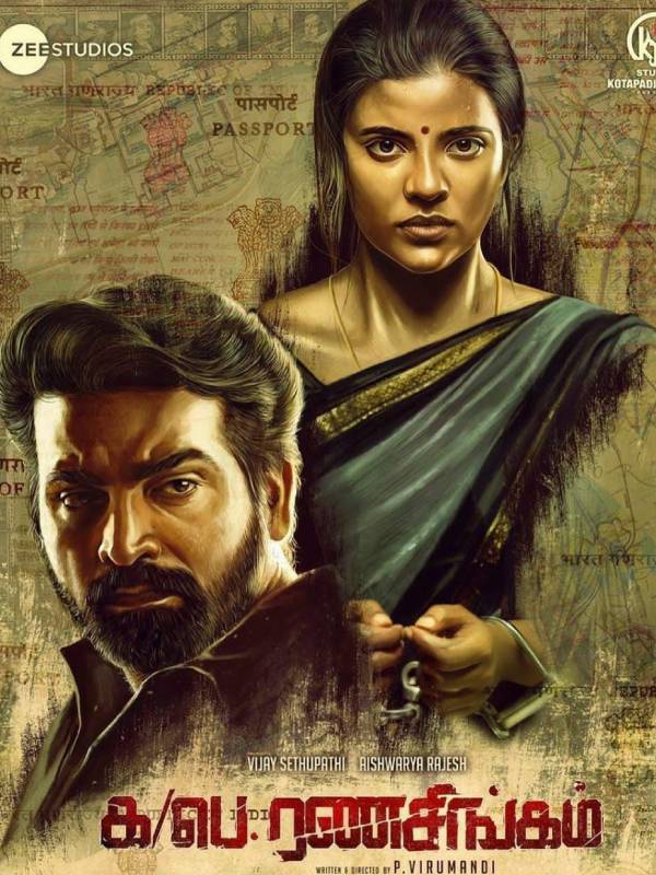 விருதுகளை தட்டி