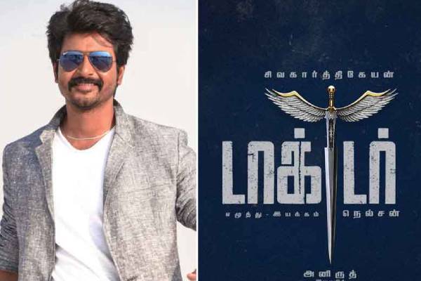 டான் பட அறிவிப்பு டான் பட அறிவிப்பு