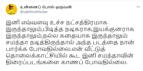 சமந்தா படம் பார்க்க மாட்டேன்