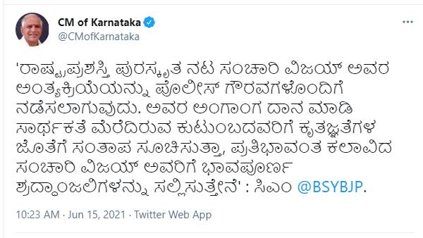 முதல்வர் இரங்கல்