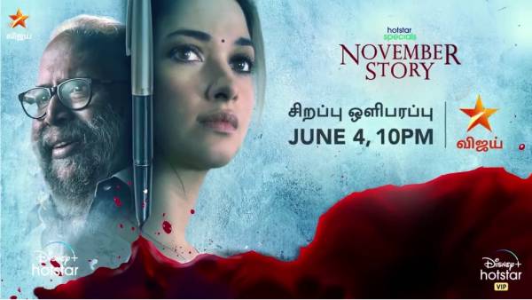 சுவாரசியமான கதை 