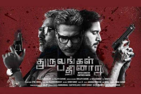 த்ரில்லர் திரைப்படம்