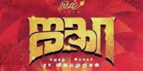 போஸ்டருக்கு கண்டனம் போஸ்டருக்கு கண்டனம்