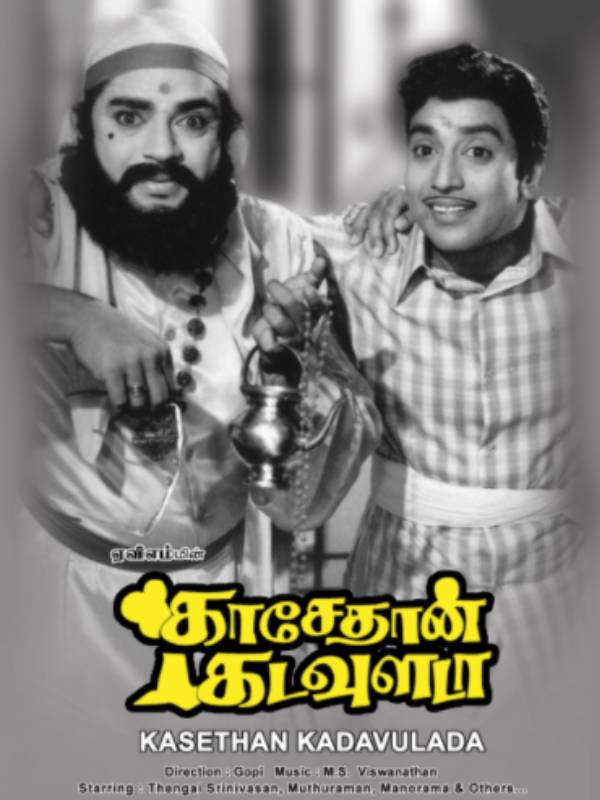 1972ல் வெளியான படம் 