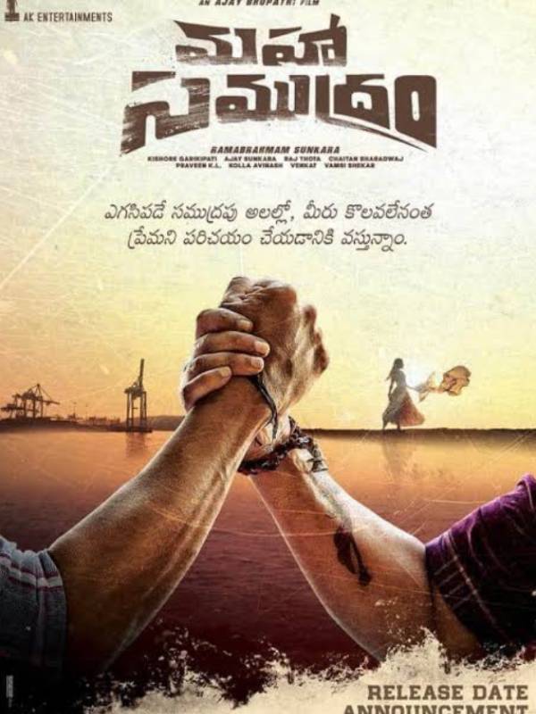 மஹா சமுத்திரம்