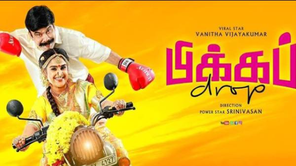 பாக்ஸிங் க்ளவுஸில் பவர் ஸ்டார் 