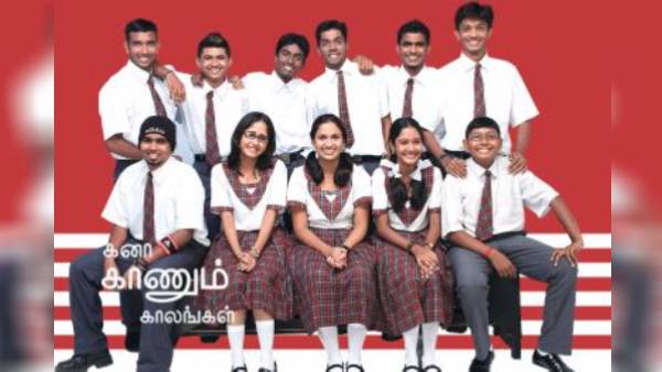 கல்லூரிக் காலம் கல்லூரிக் காலம்