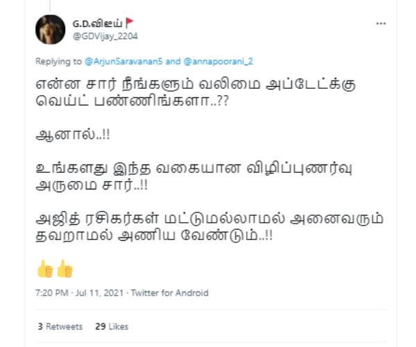 வெய்ட் பண்ணியிருப்பார் போல 