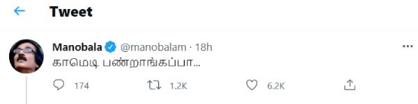 'நல்லா காமெடி பண்றாங்கப்பா' 