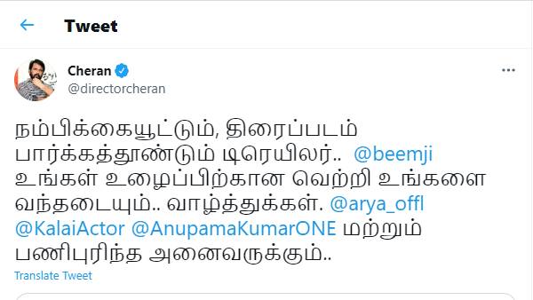 பார்க்கத் தூண்டும் ட்ரெயிலர்