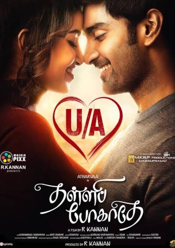  தள்ளிப்போகாதே 