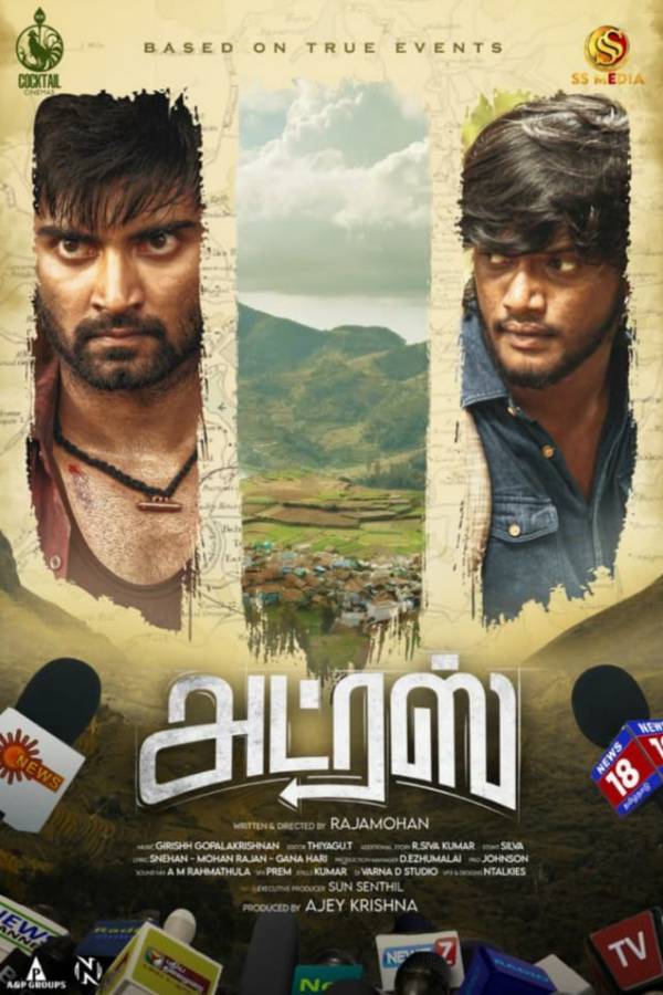 அட்ரஸ் இல்லாத ஊர் 