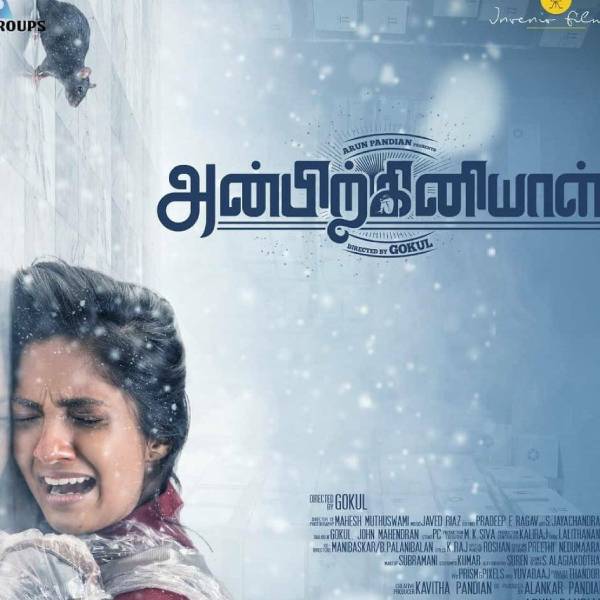 அன்பிற்கினியாள்