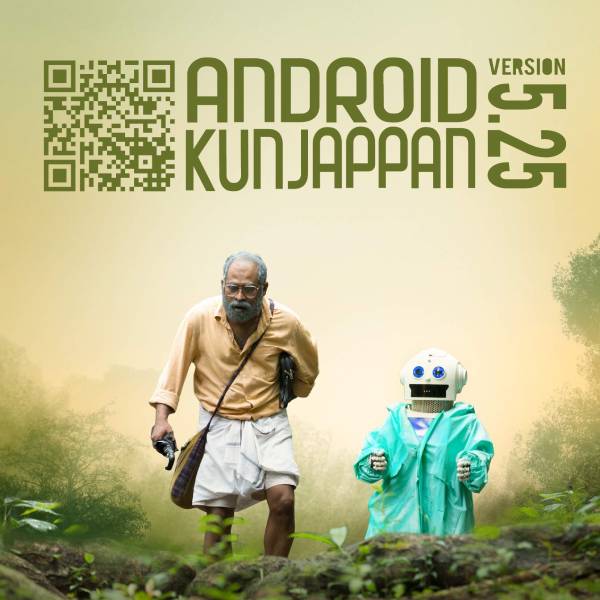 ஆண்ட்ராய்டு குஞ்சுப்பன்