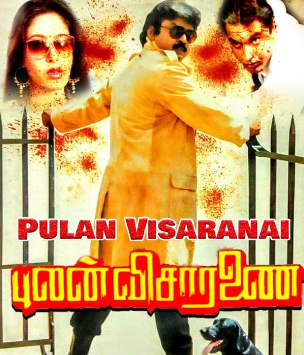 புலன் விசாரணை