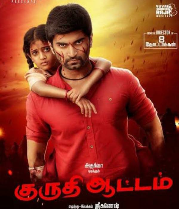 குருதி ஆட்டம்