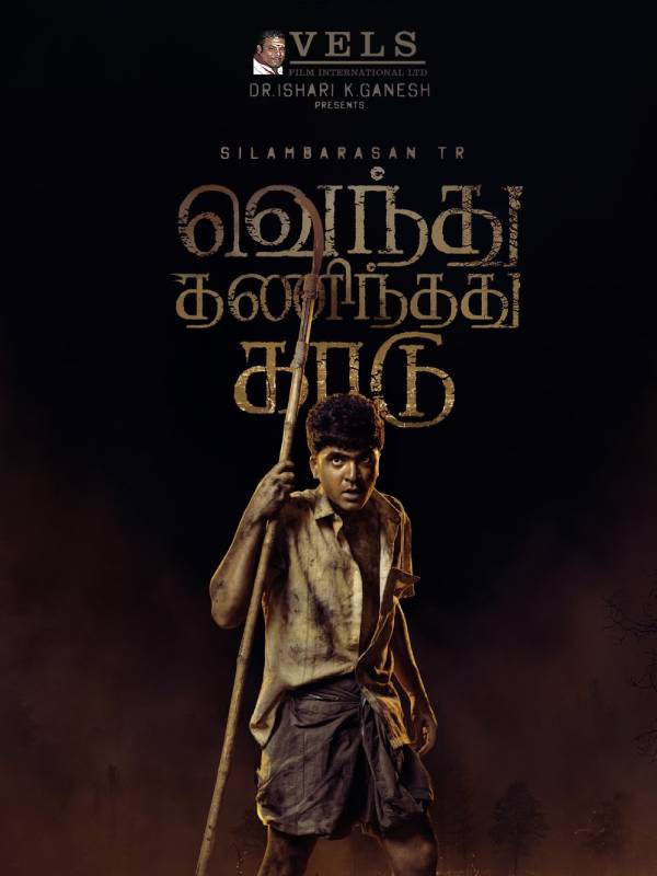 சிம்புவா இது