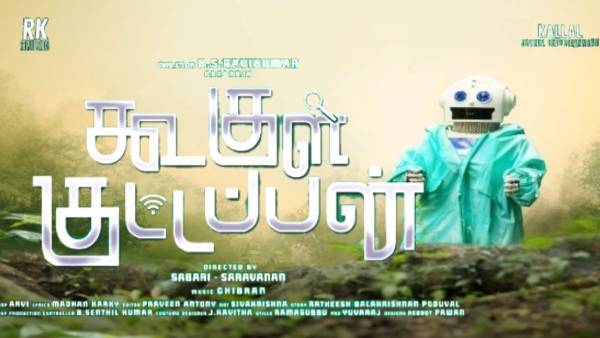 கூசூள் குட்டப்பன்