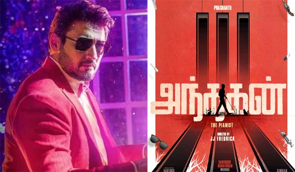 அந்தகன்