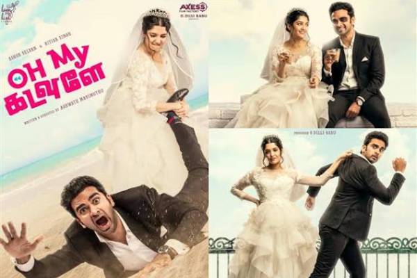 ஓ மை கடவுளே