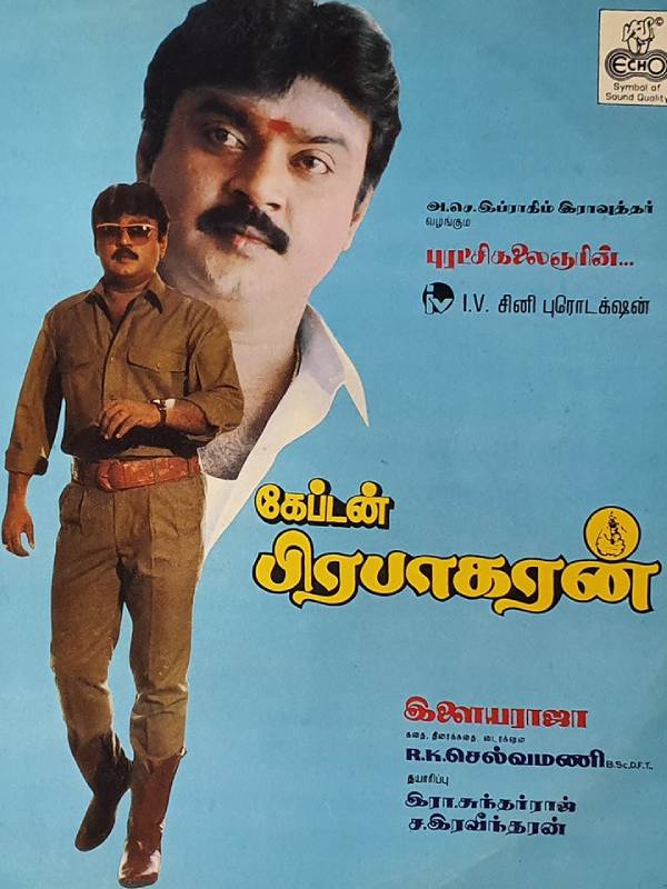 கேப்டன் பிரபாகரன்