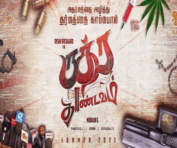 ருத்ர தாண்டவம் - சென்சார் தகவல்