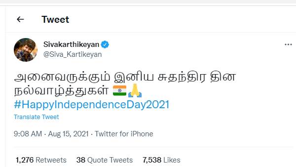 சிவகார்த்திகேயன் வாழ்த்து