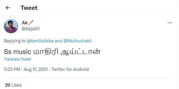 எஸ் எஸ் மியூசிக் மாதிரி